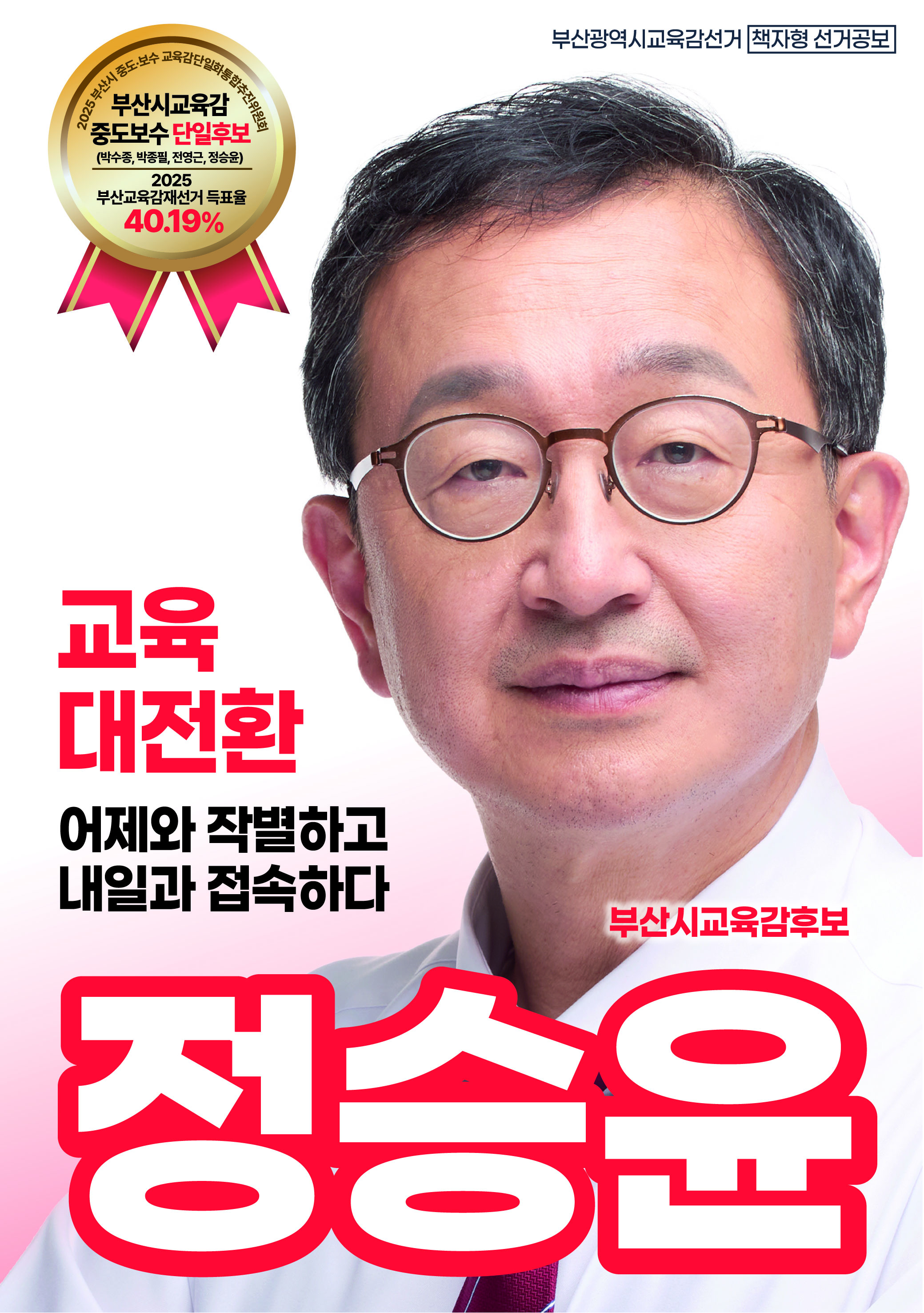 정승윤 후보 표지